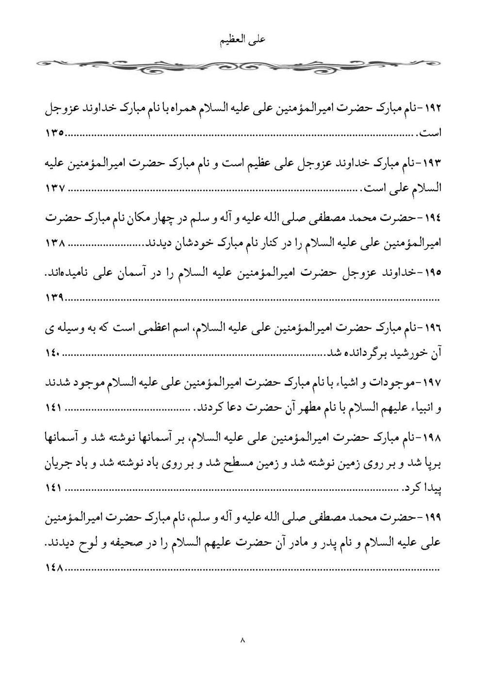 علی العظیم پیرامون عجایب و اسرار نام امیرالمومنین (2جلدی) - Image 28