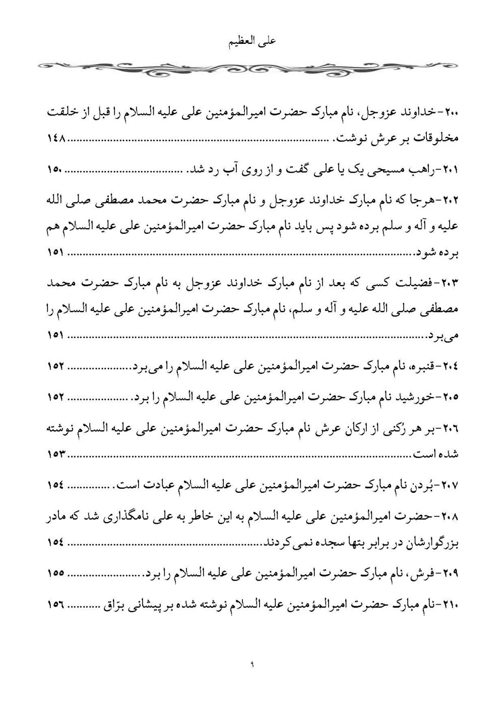 علی العظیم پیرامون عجایب و اسرار نام امیرالمومنین (2جلدی) - Image 29