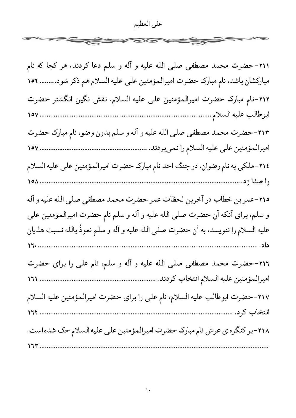 علی العظیم پیرامون عجایب و اسرار نام امیرالمومنین (2جلدی) - Image 30