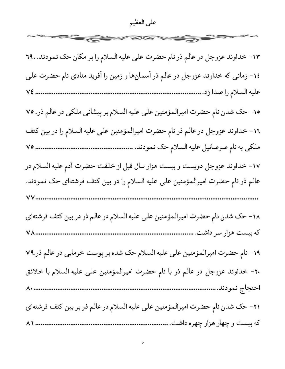 علی العظیم پیرامون عجایب و اسرار نام امیرالمومنین (2جلدی) - Image 4