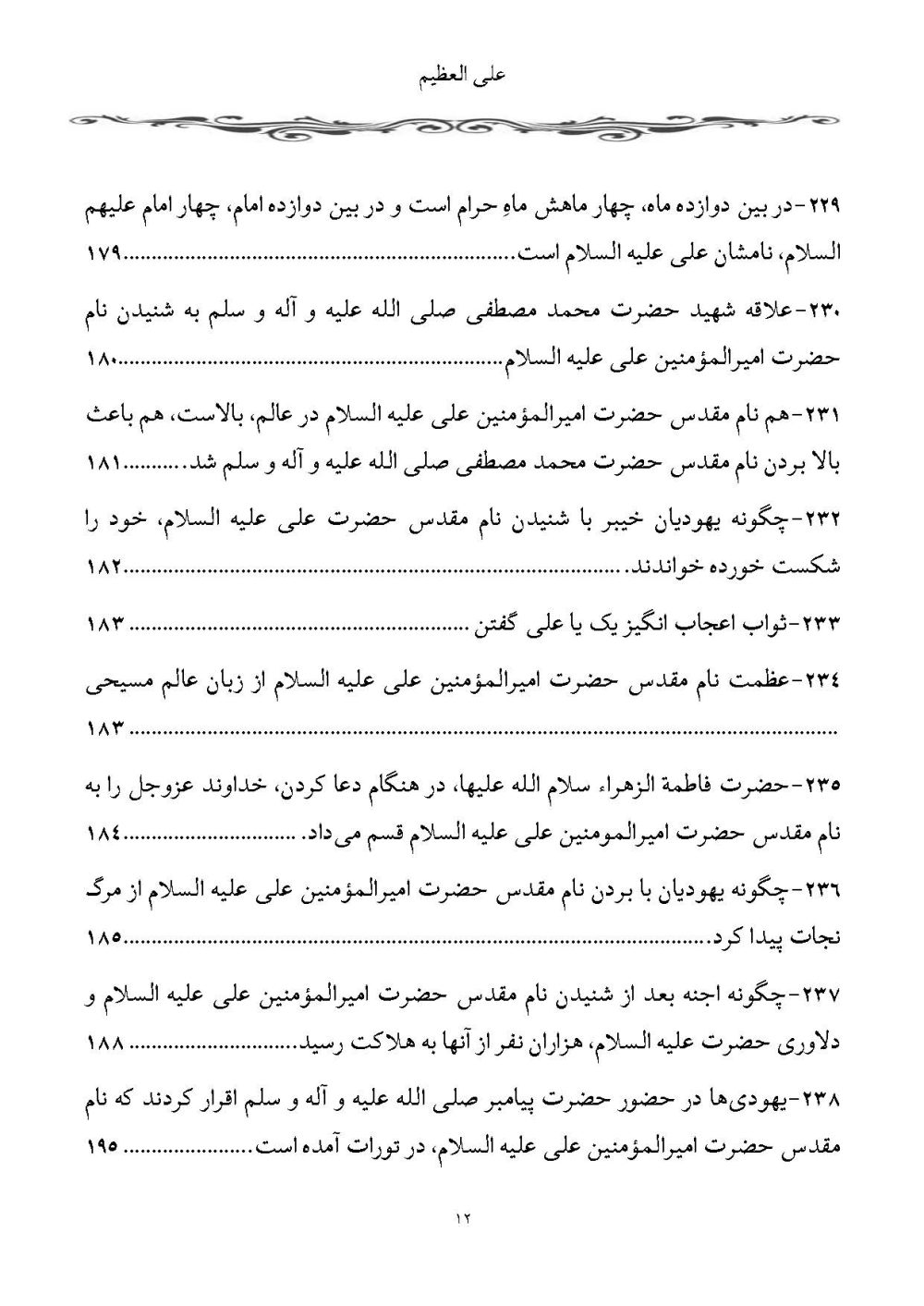 علی العظیم پیرامون عجایب و اسرار نام امیرالمومنین (2جلدی) - Image 32