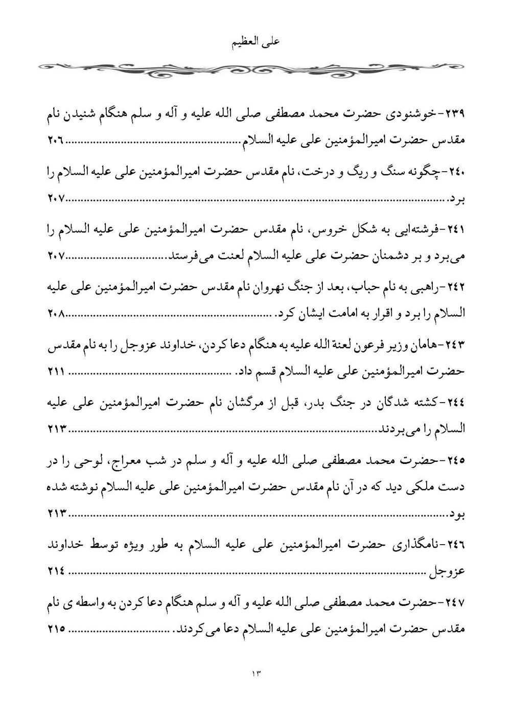 علی العظیم پیرامون عجایب و اسرار نام امیرالمومنین (2جلدی) - Image 33