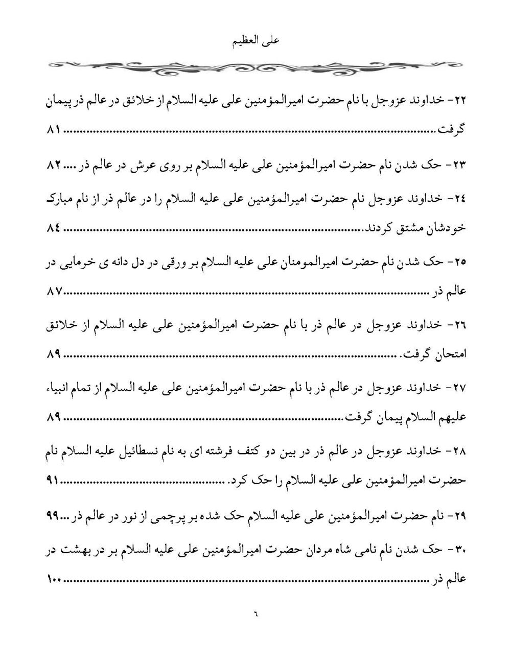 علی العظیم پیرامون عجایب و اسرار نام امیرالمومنین (2جلدی) - Image 5