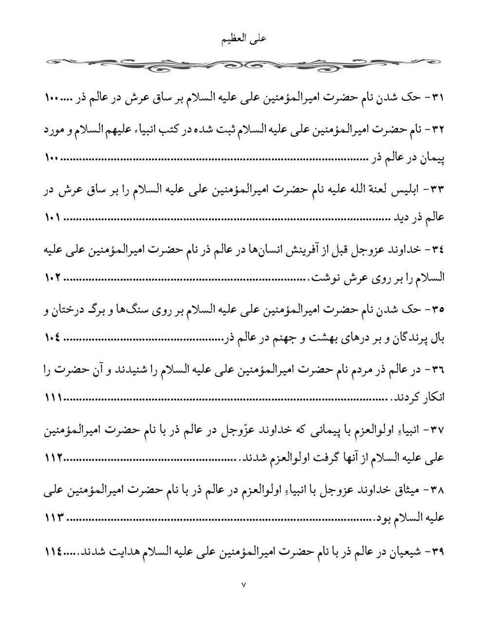 علی العظیم پیرامون عجایب و اسرار نام امیرالمومنین (2جلدی) - Image 6