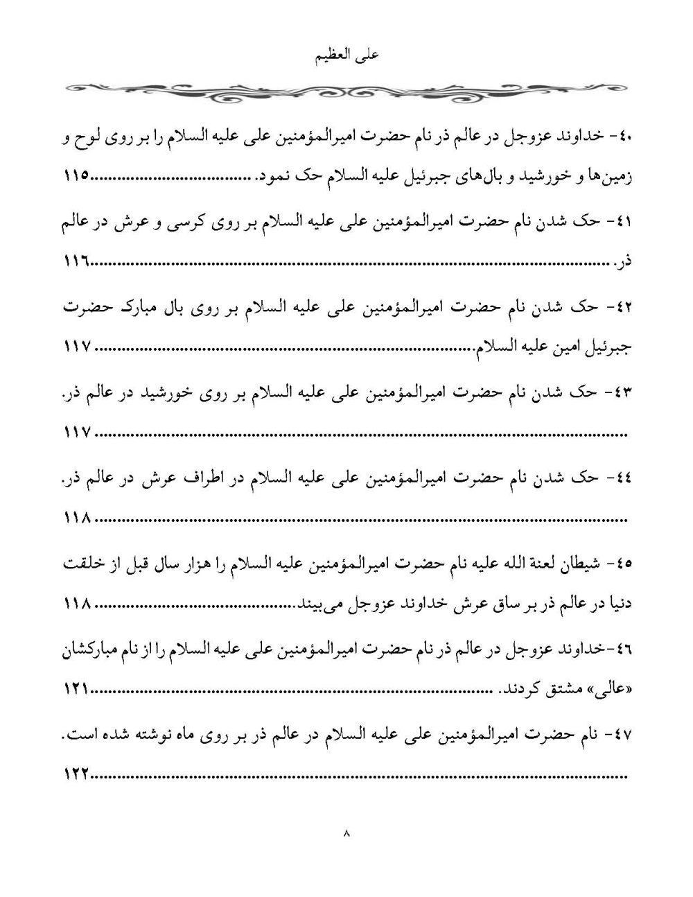 علی العظیم پیرامون عجایب و اسرار نام امیرالمومنین (2جلدی) - Image 7