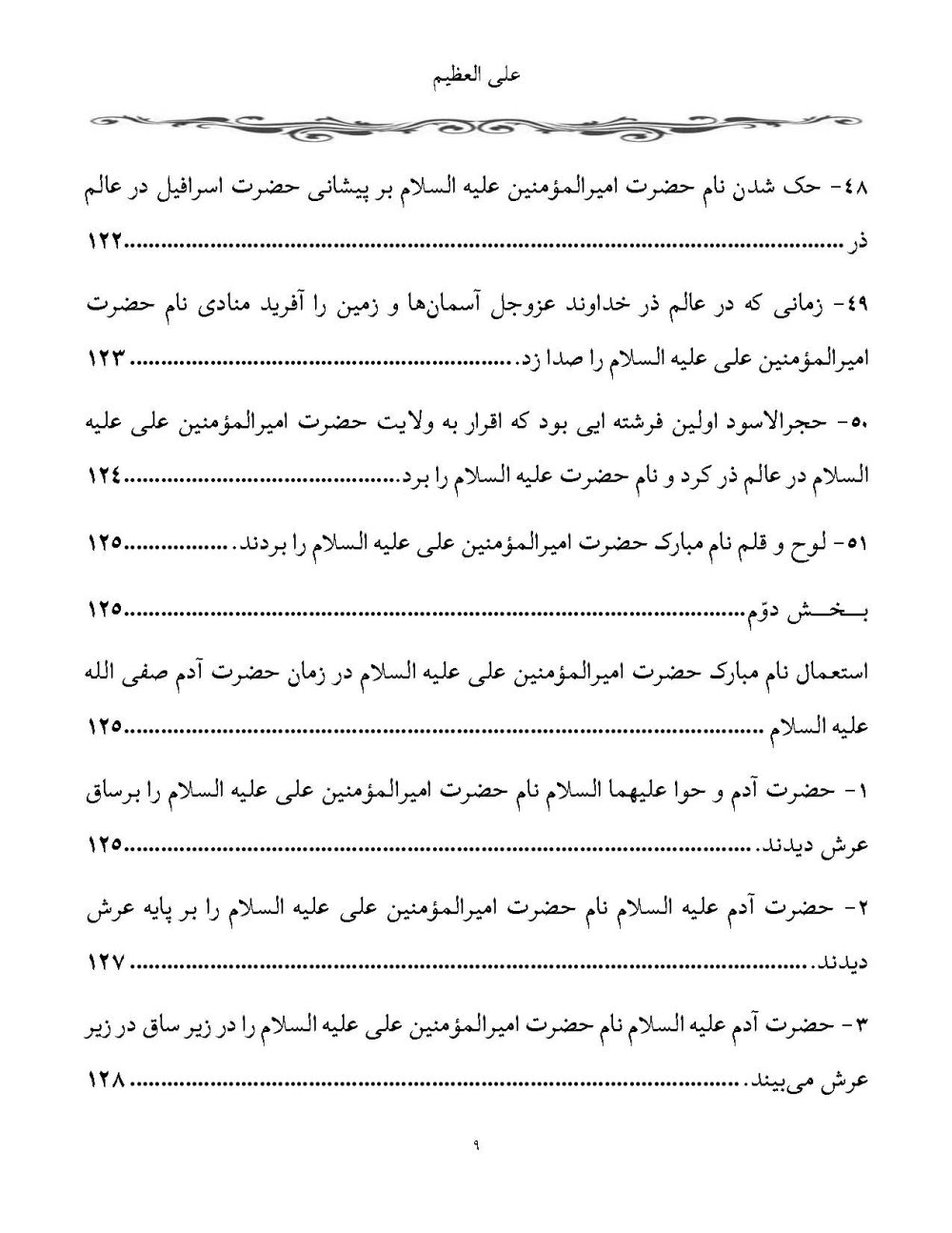 علی العظیم پیرامون عجایب و اسرار نام امیرالمومنین (2جلدی) - Image 8