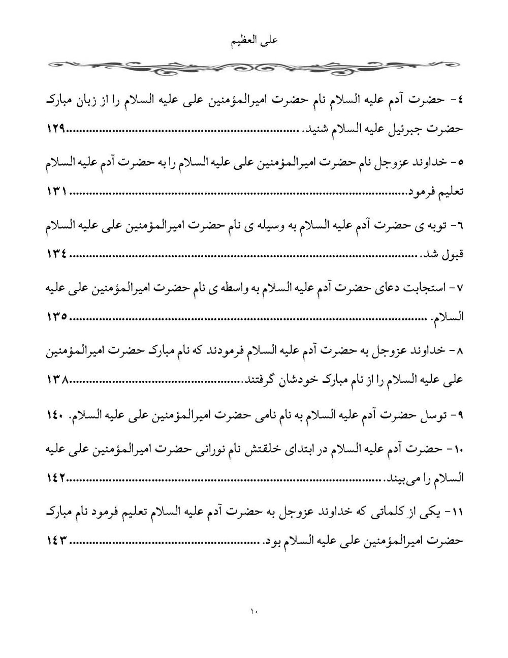 علی العظیم پیرامون عجایب و اسرار نام امیرالمومنین (2جلدی) - Image 9