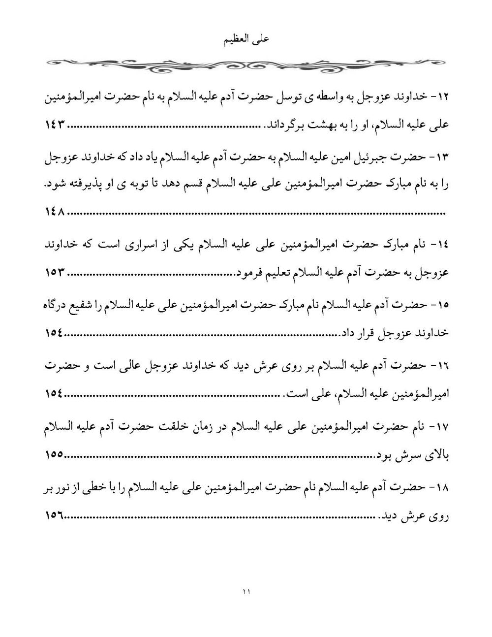 علی العظیم پیرامون عجایب و اسرار نام امیرالمومنین (2جلدی) - Image 10