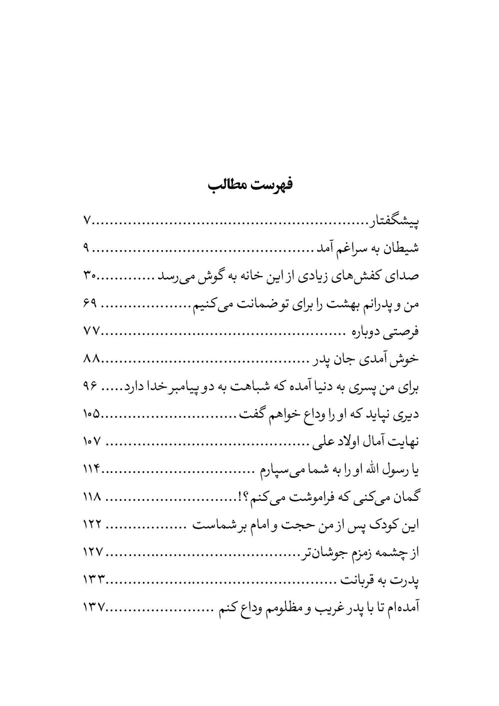 تشنه بغداد - Image 2