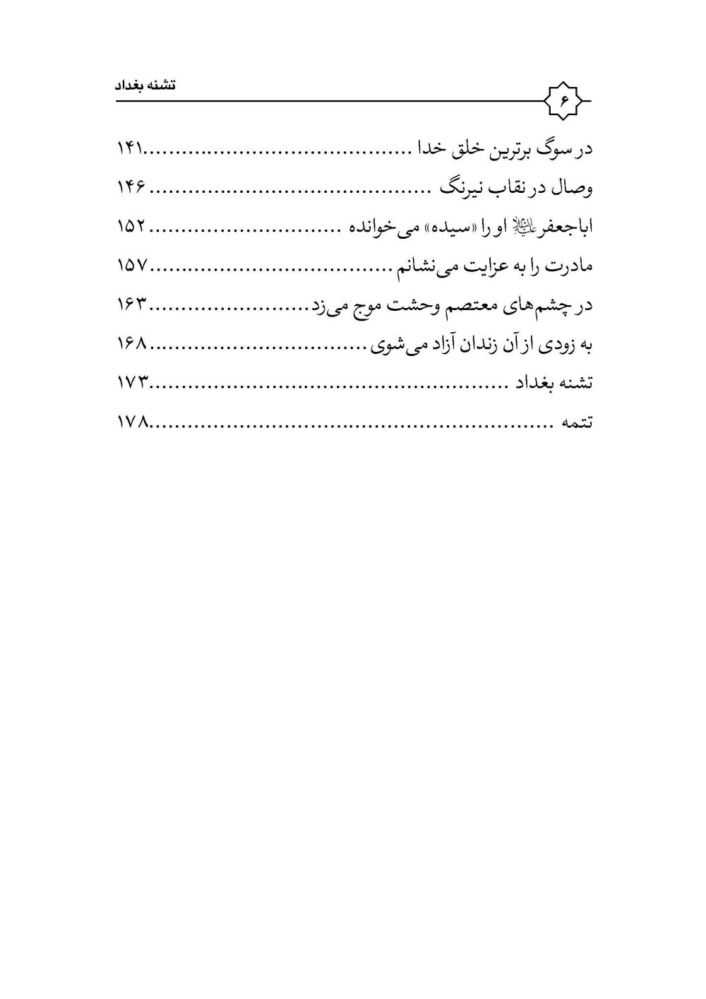 تشنه بغداد - Image 4