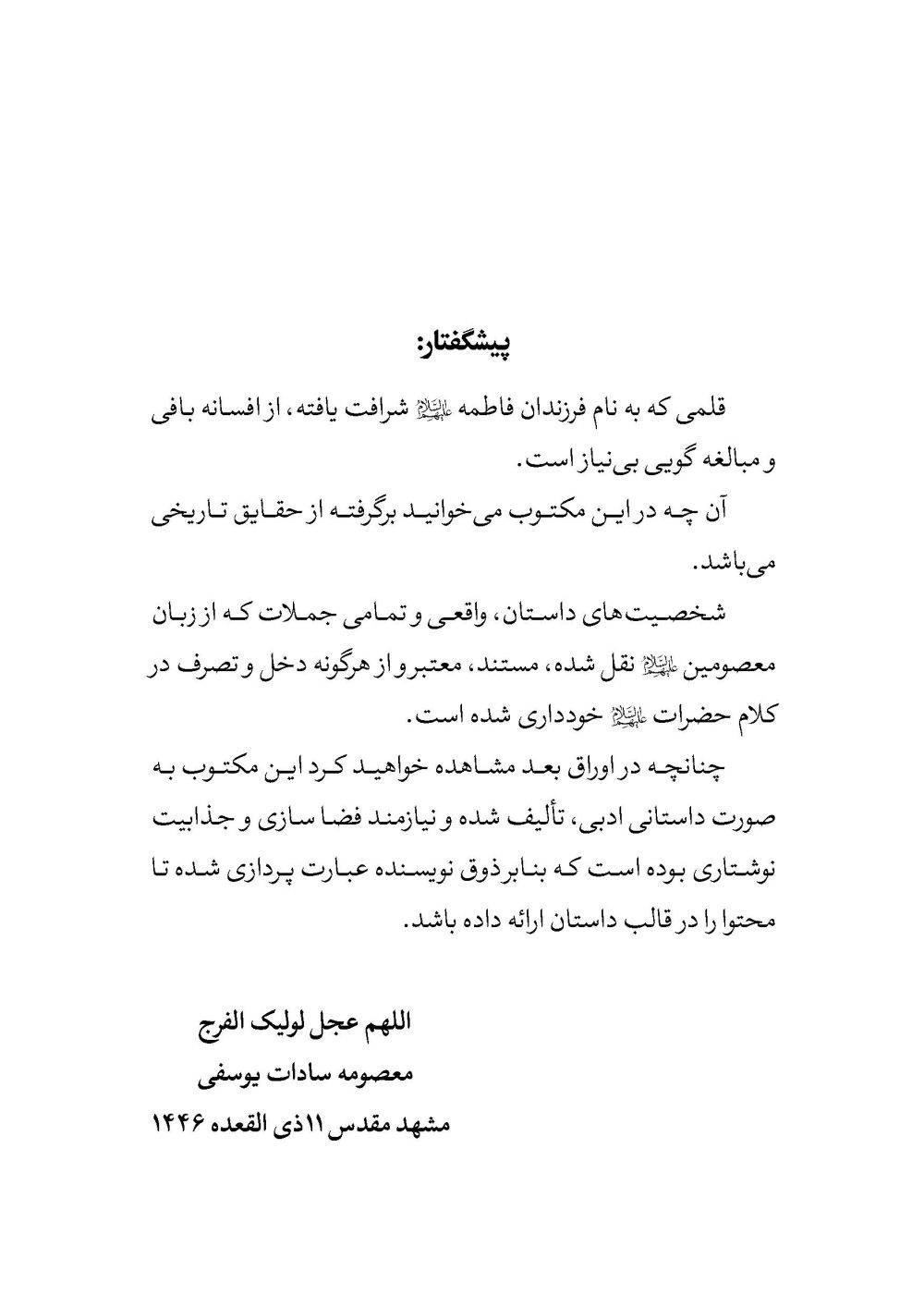 تشنه بغداد - Image 3