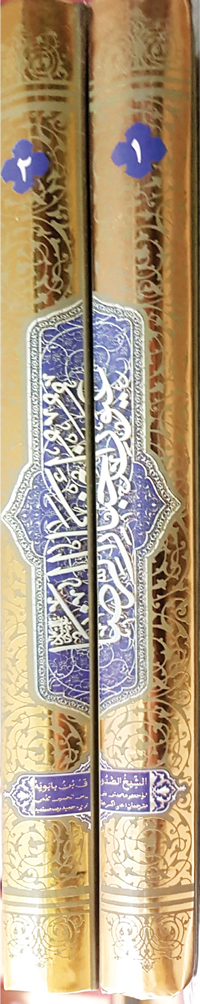 عیون اخبار الرضا علیه السلام - Image 2