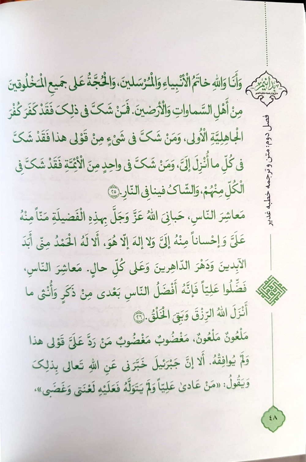 بدانیم (متن و ترجمه خطبه غدیر خم) - Image 4