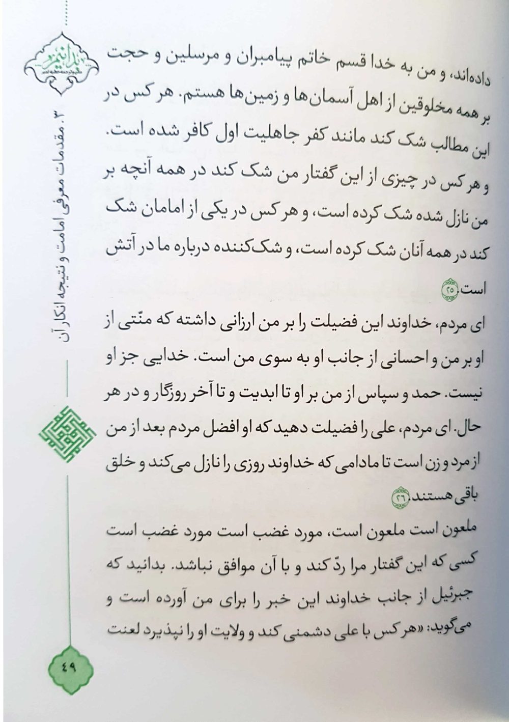 بدانیم (متن و ترجمه خطبه غدیر خم) - Image 2