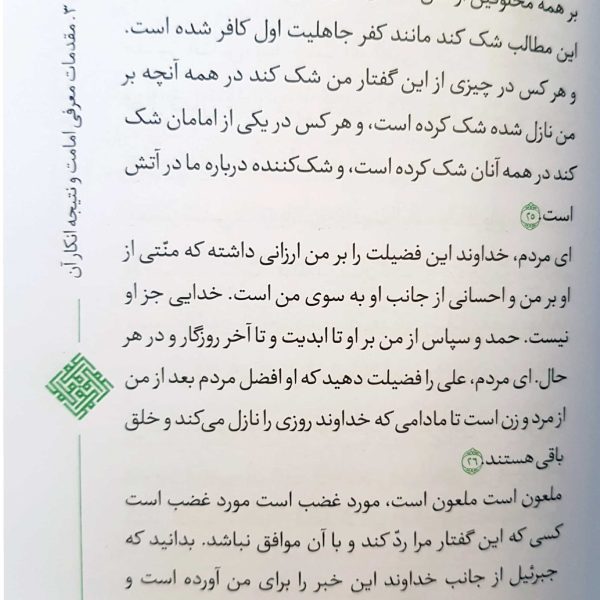 بدانیم (متن و ترجمه خطبه غدیر خم)