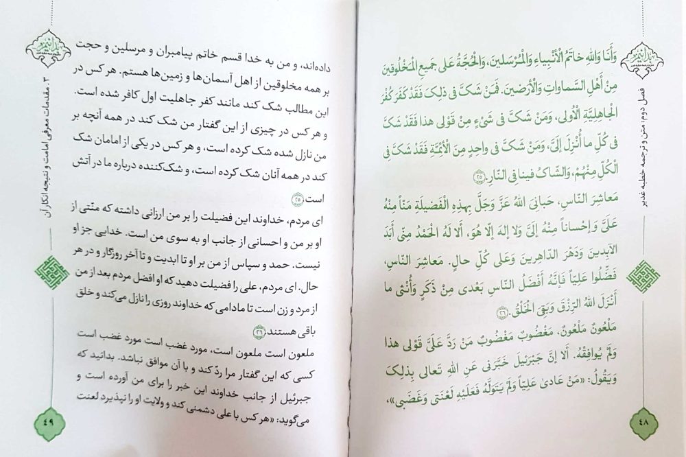 بدانیم (متن و ترجمه خطبه غدیر خم) - Image 3
