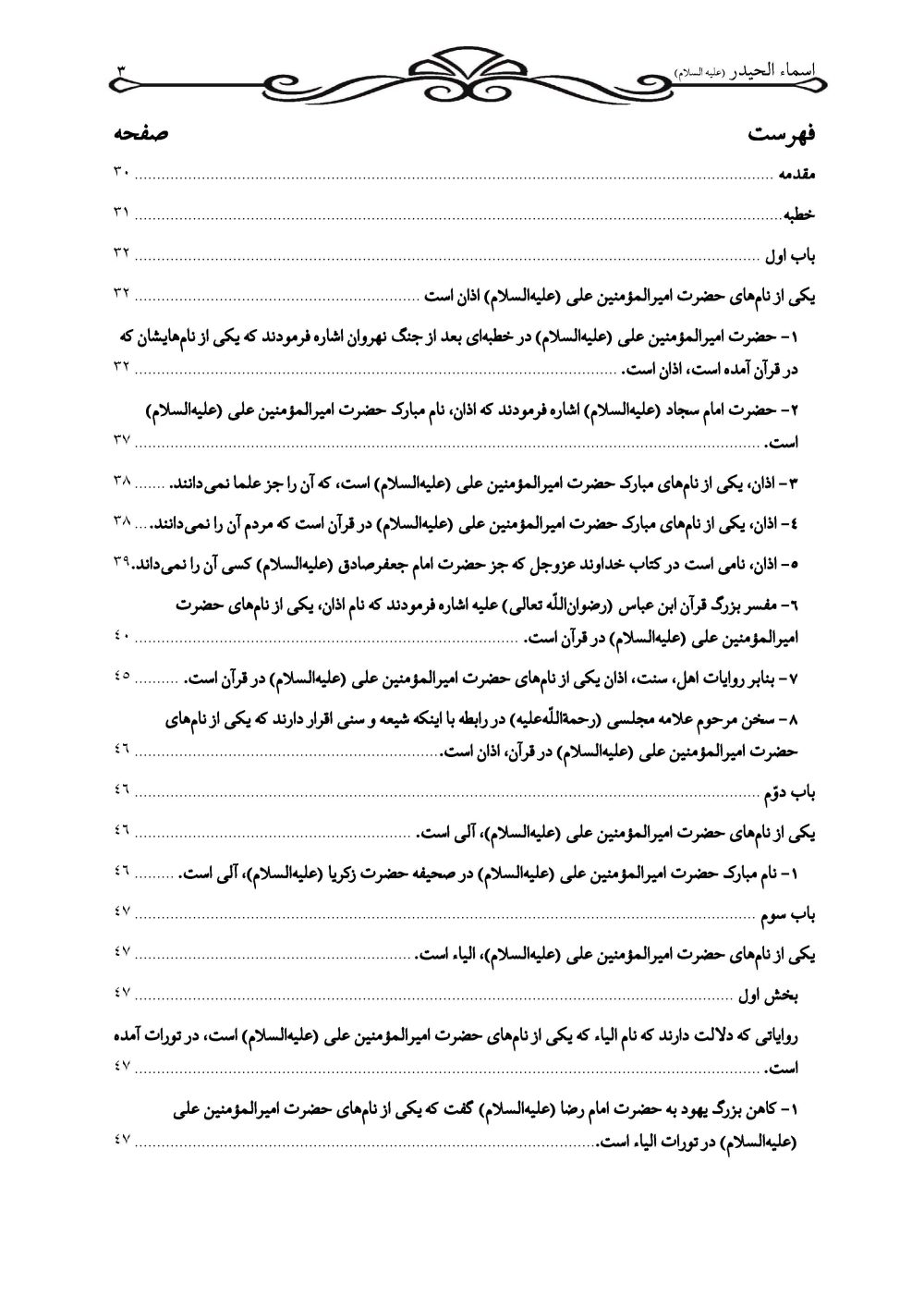اسماء الحیدر علیه السلام (نام های حضرت امیرالمومنین علی علیه السلام) - Image 2