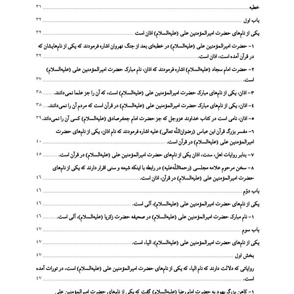اسماء الحیدر علیه السلام (نام های حضرت امیرالمومنین علی علیه السلام)