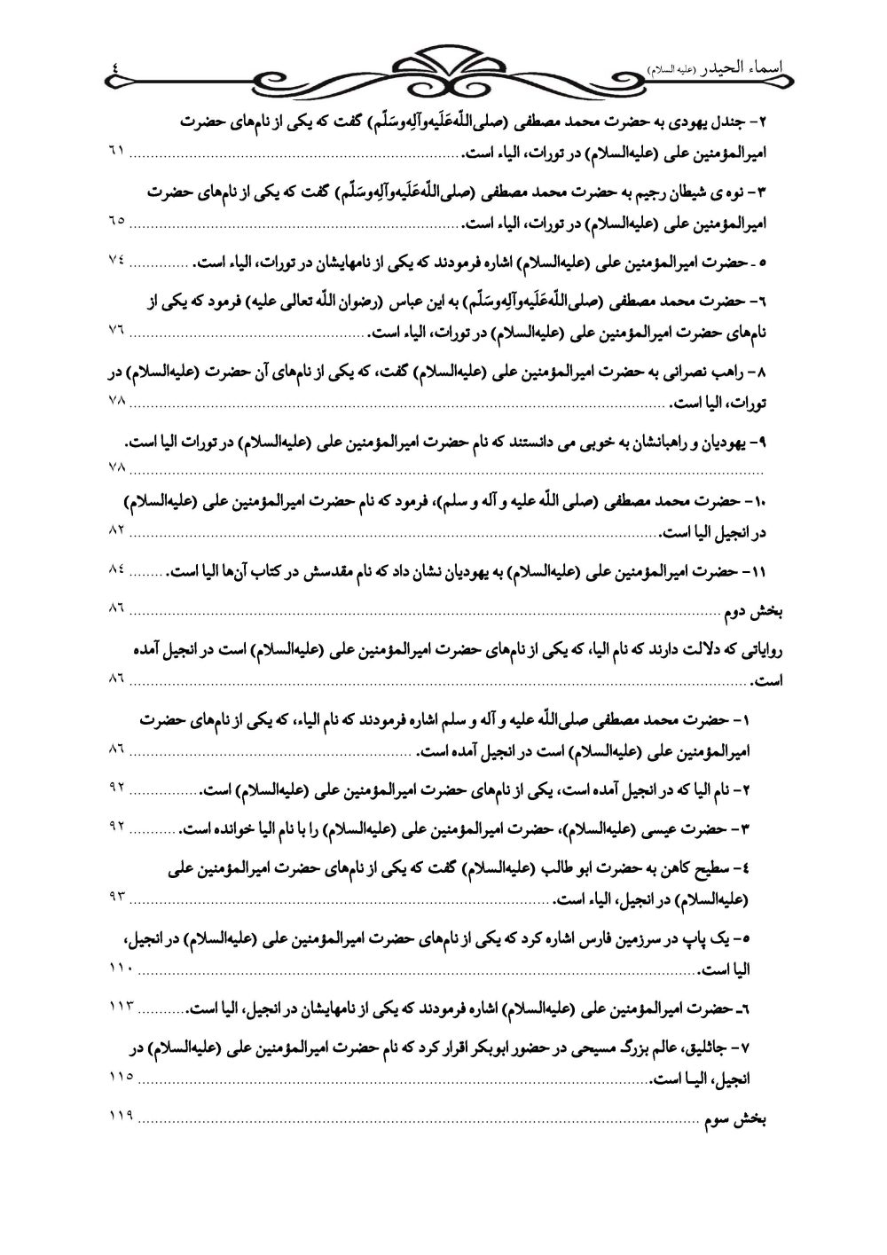 اسماء الحیدر علیه السلام (نام های حضرت امیرالمومنین علی علیه السلام) - Image 3