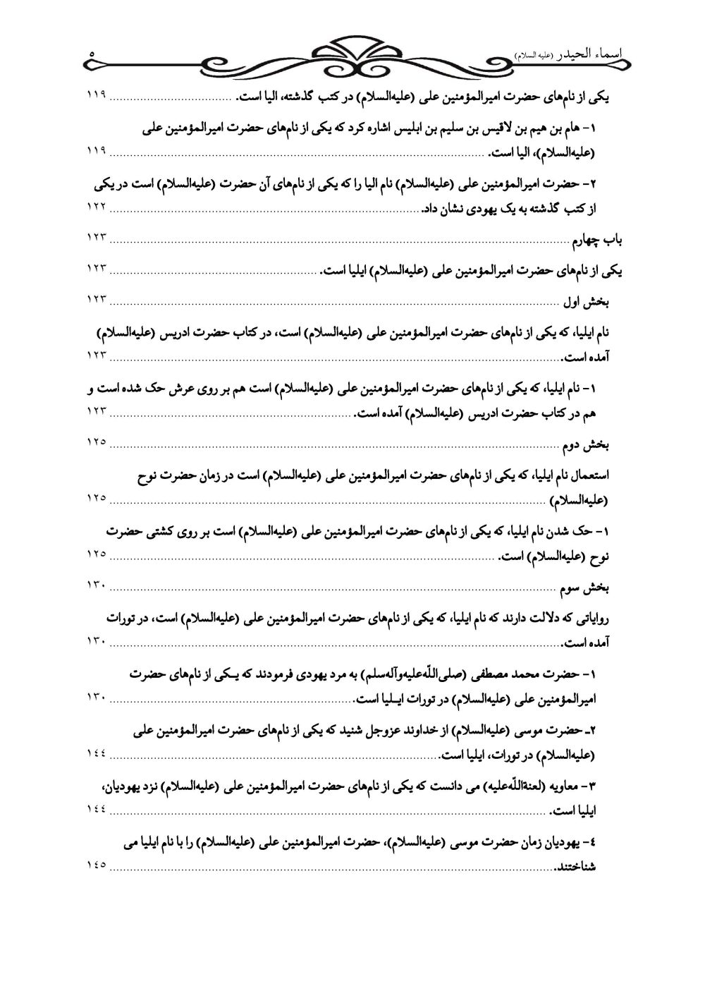 اسماء الحیدر علیه السلام (نام های حضرت امیرالمومنین علی علیه السلام) - Image 4