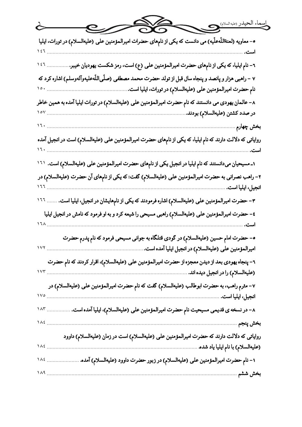 اسماء الحیدر علیه السلام (نام های حضرت امیرالمومنین علی علیه السلام) - Image 5