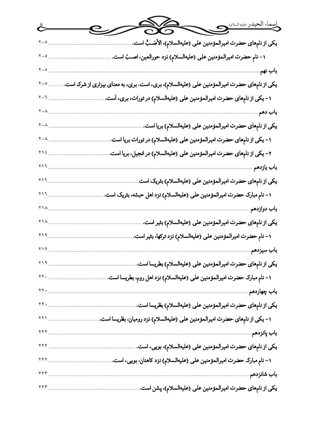 اسماء الحیدر علیه السلام (نام های حضرت امیرالمومنین علی علیه السلام) - Image 7