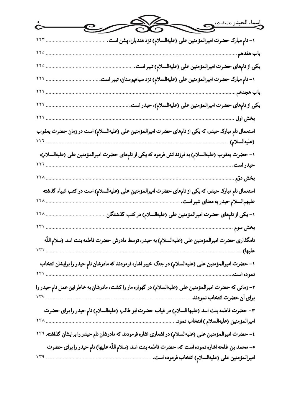 اسماء الحیدر علیه السلام (نام های حضرت امیرالمومنین علی علیه السلام) - Image 8