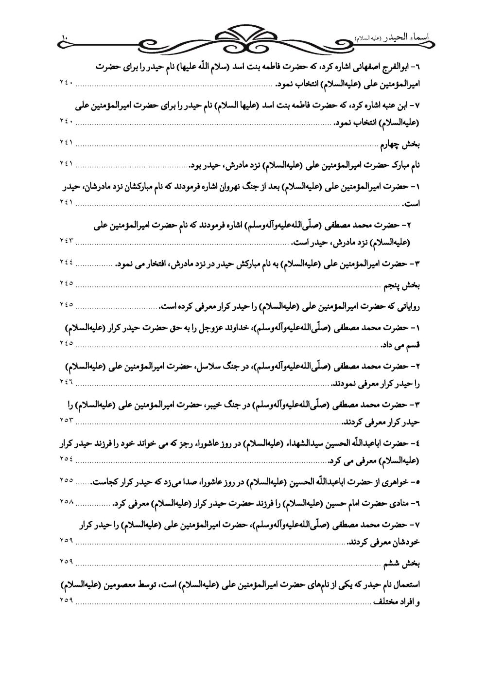 اسماء الحیدر علیه السلام (نام های حضرت امیرالمومنین علی علیه السلام) - Image 9