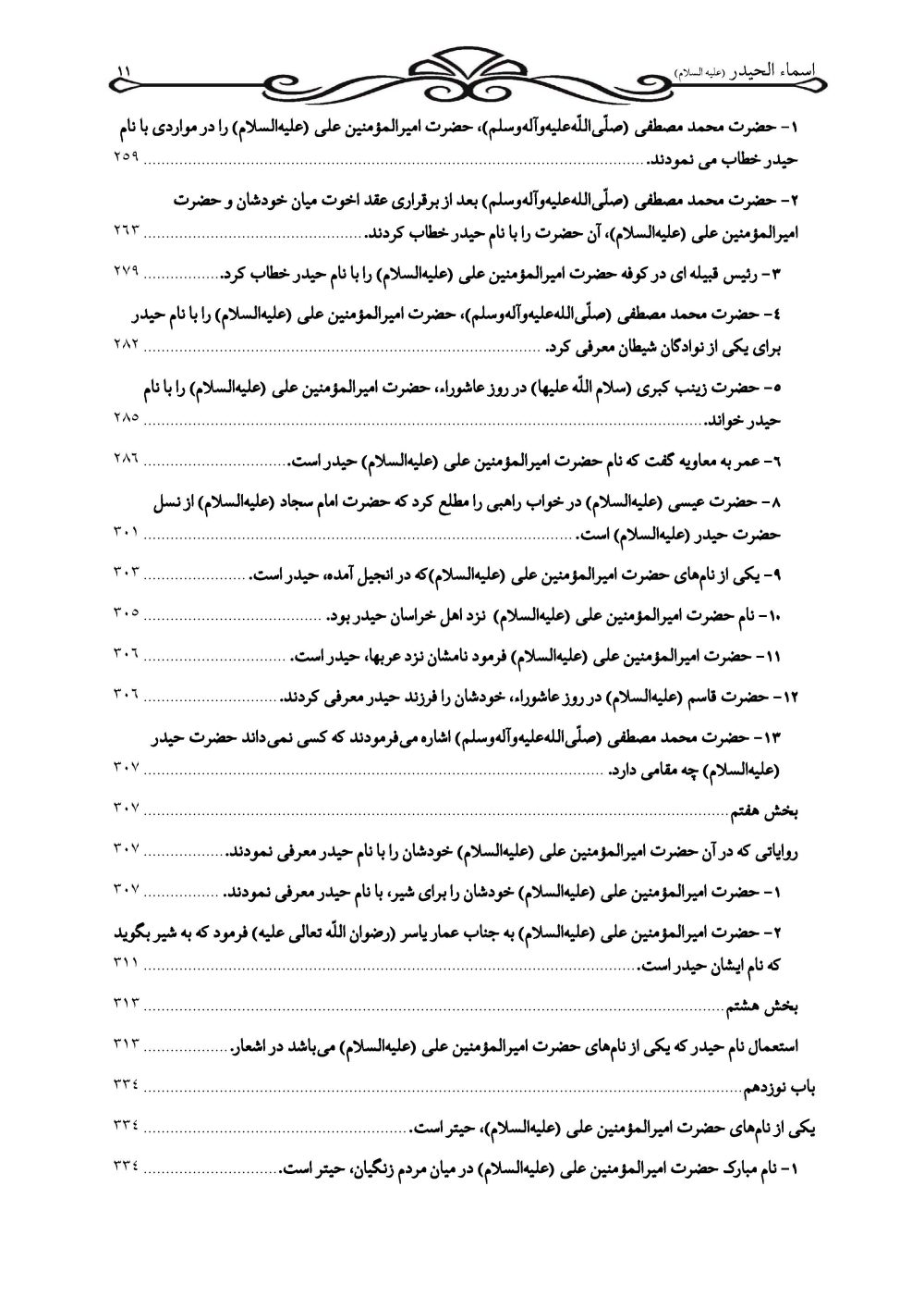 اسماء الحیدر علیه السلام (نام های حضرت امیرالمومنین علی علیه السلام) - Image 10