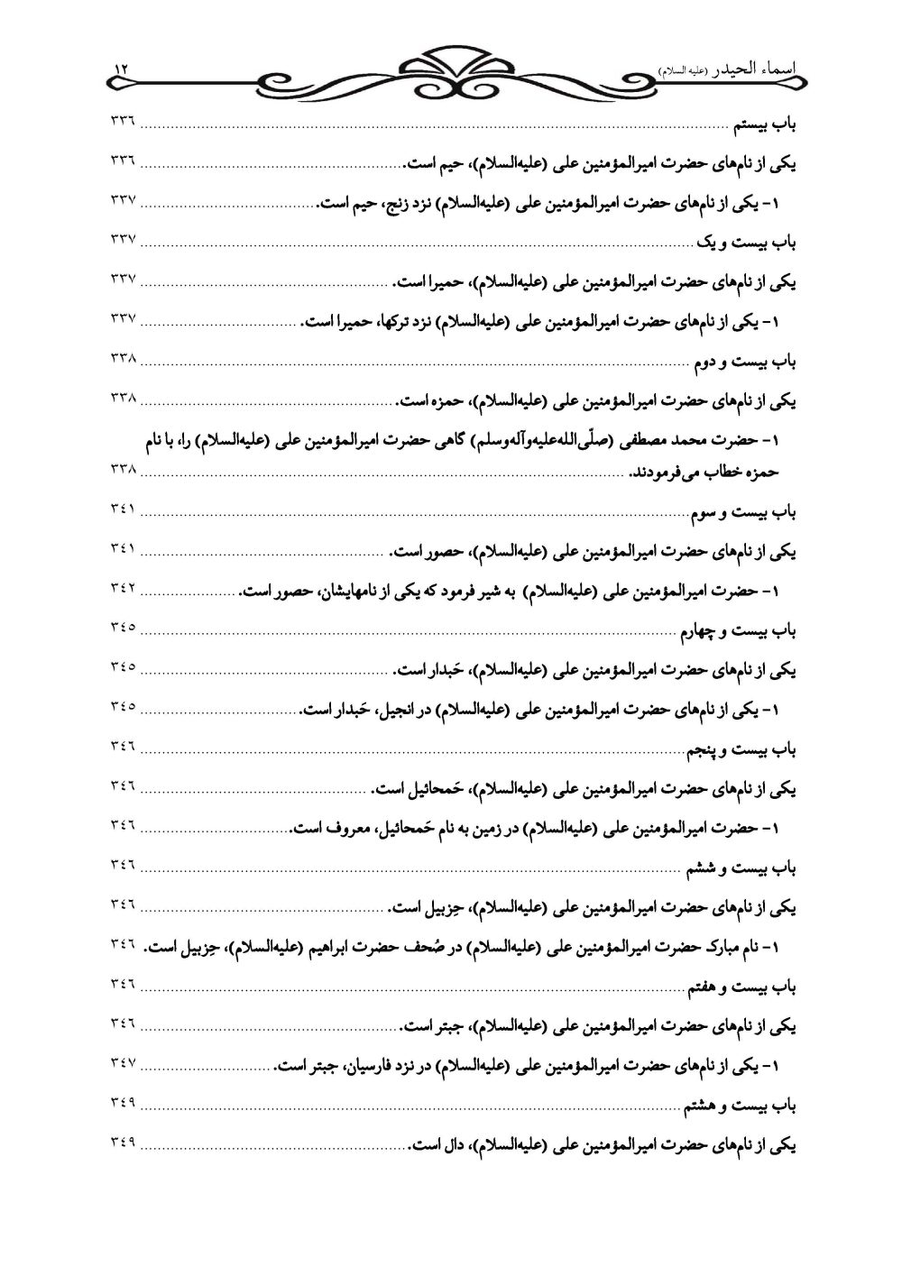 اسماء الحیدر علیه السلام (نام های حضرت امیرالمومنین علی علیه السلام) - Image 11