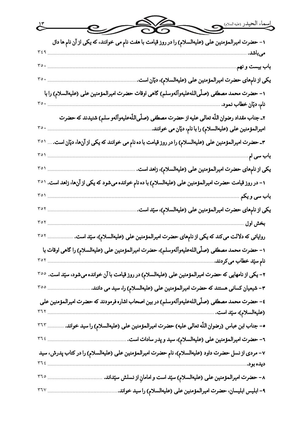 اسماء الحیدر علیه السلام (نام های حضرت امیرالمومنین علی علیه السلام) - Image 12
