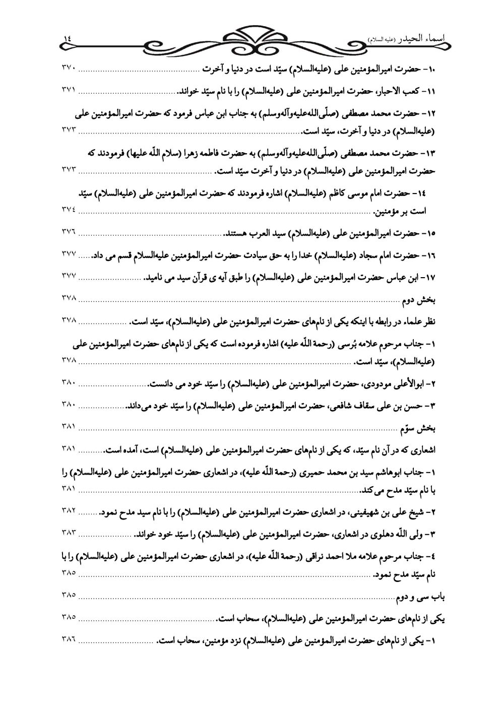اسماء الحیدر علیه السلام (نام های حضرت امیرالمومنین علی علیه السلام) - Image 13