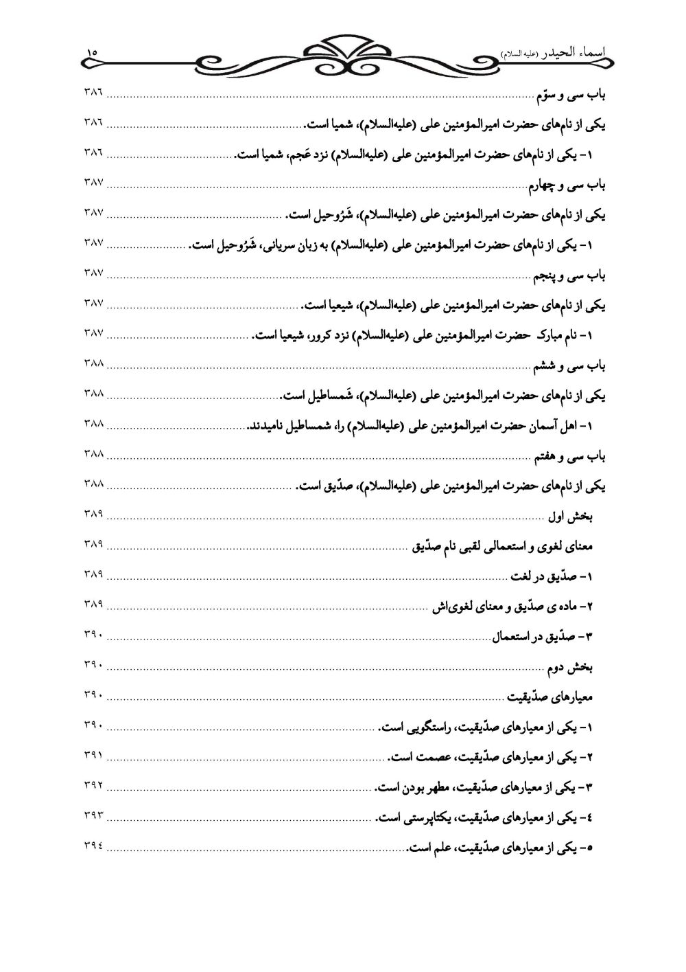 اسماء الحیدر علیه السلام (نام های حضرت امیرالمومنین علی علیه السلام) - Image 14