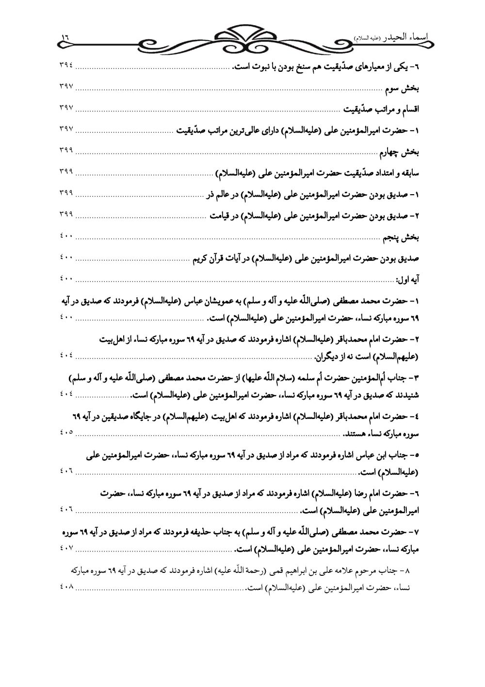 اسماء الحیدر علیه السلام (نام های حضرت امیرالمومنین علی علیه السلام) - Image 15
