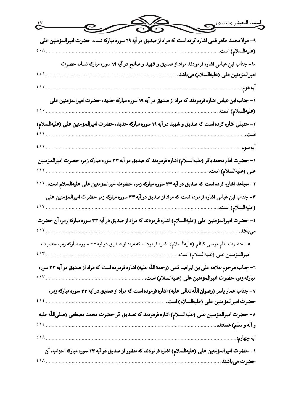 اسماء الحیدر علیه السلام (نام های حضرت امیرالمومنین علی علیه السلام) - Image 16
