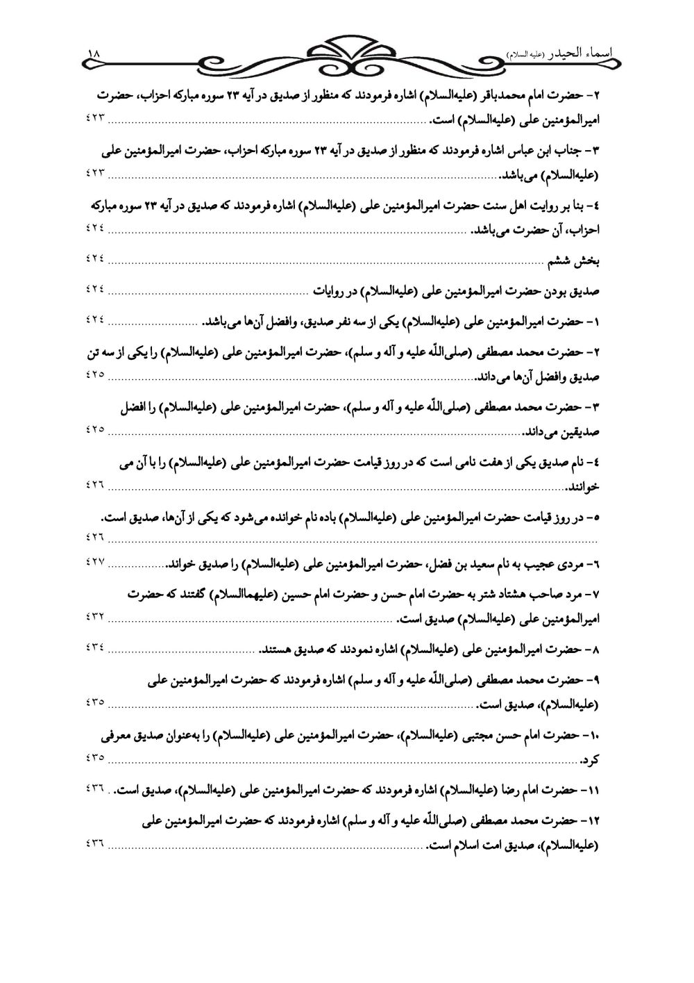 اسماء الحیدر علیه السلام (نام های حضرت امیرالمومنین علی علیه السلام) - Image 17