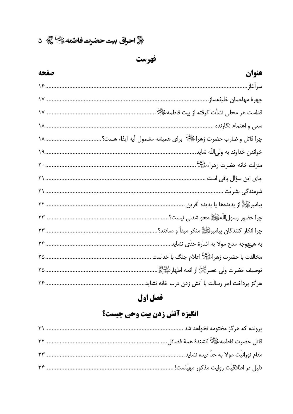 احراق بیت حضرت فاطمه سلام الله علیها - Image 2