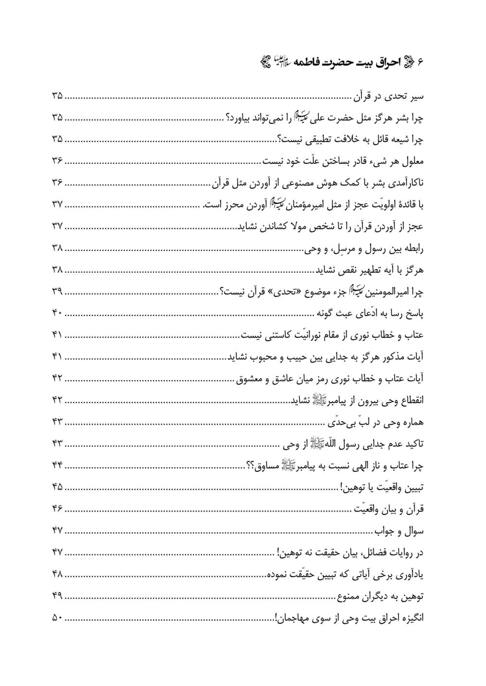 احراق بیت حضرت فاطمه سلام الله علیها - Image 3