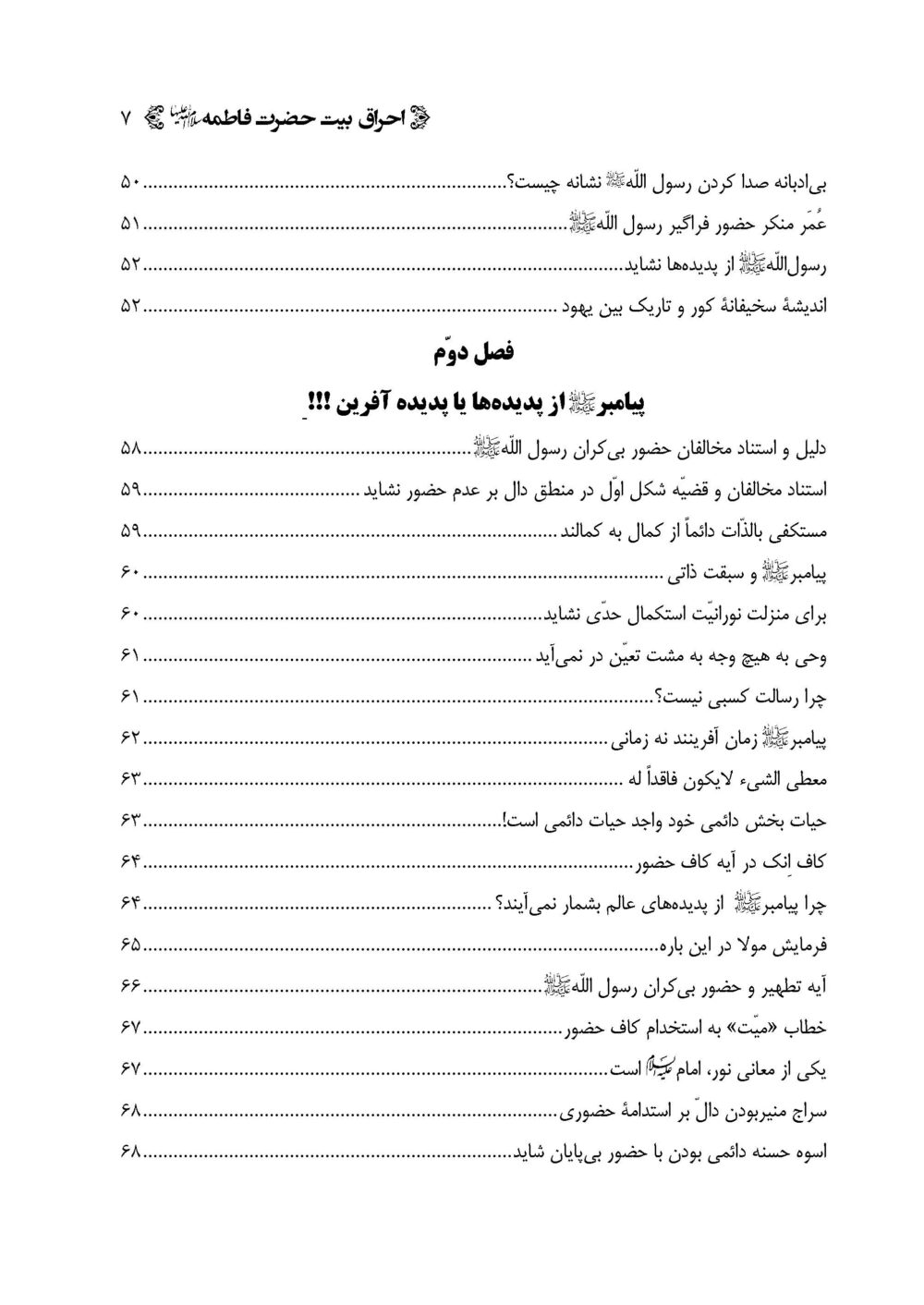 احراق بیت حضرت فاطمه سلام الله علیها - Image 4