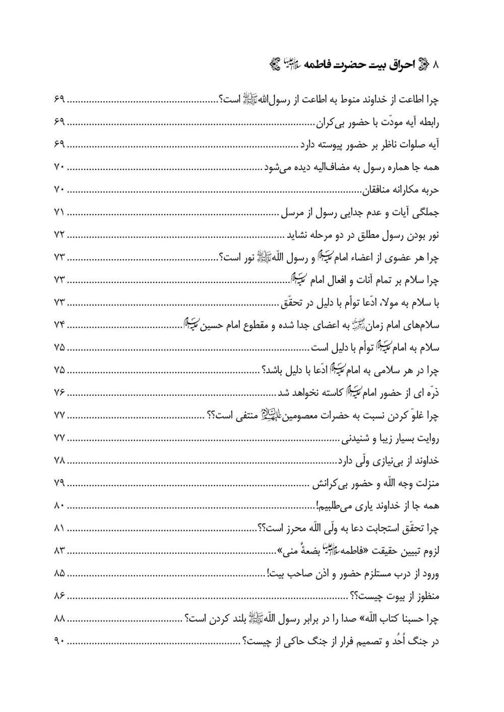 احراق بیت حضرت فاطمه سلام الله علیها - Image 5