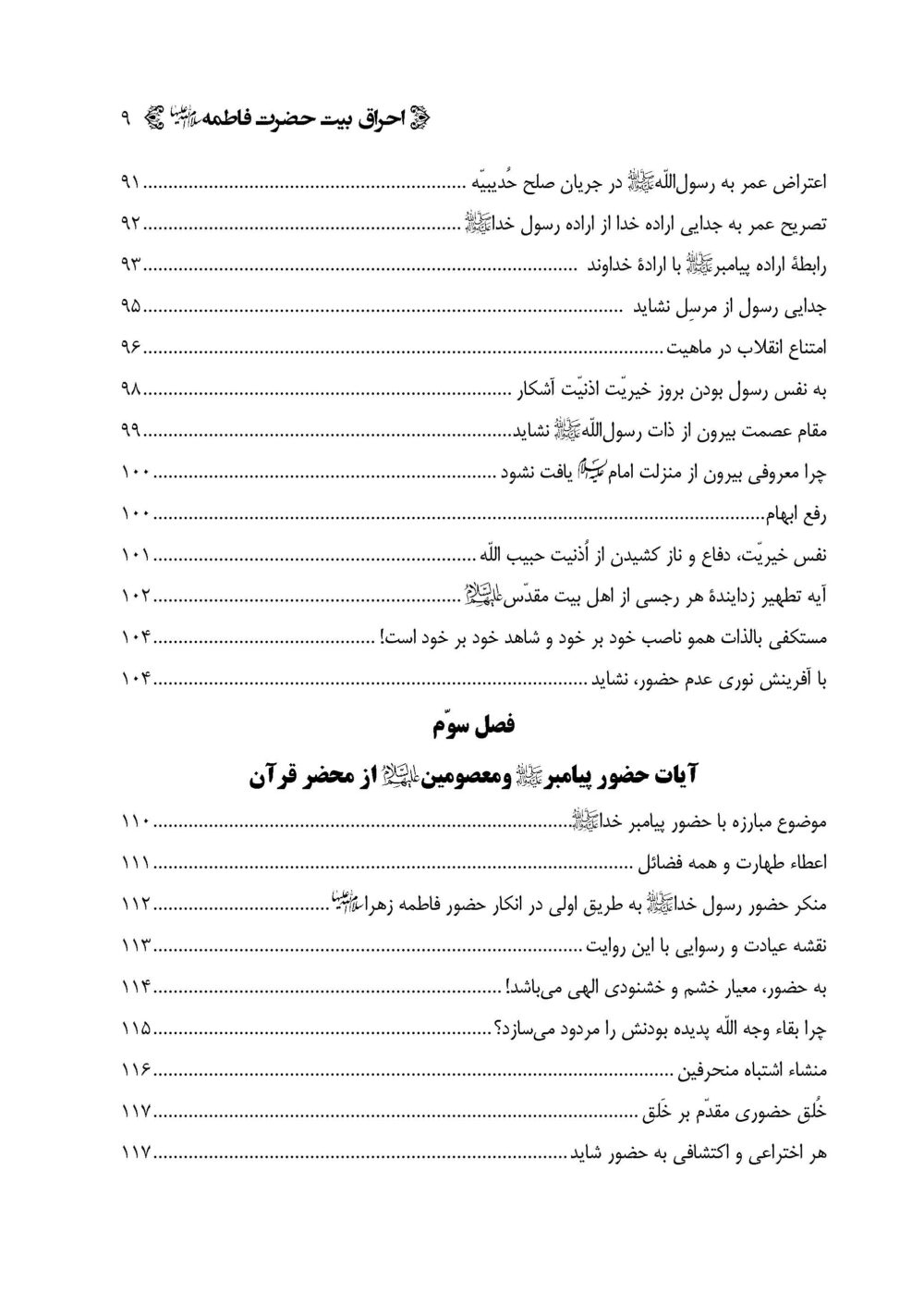 احراق بیت حضرت فاطمه سلام الله علیها - Image 6