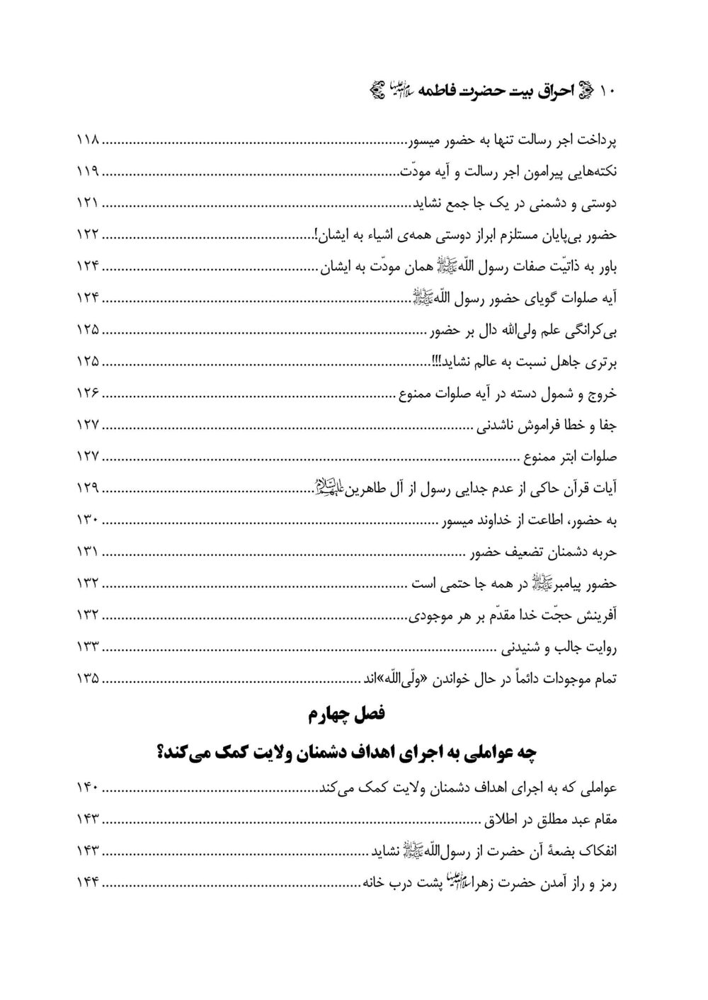 احراق بیت حضرت فاطمه سلام الله علیها - Image 7