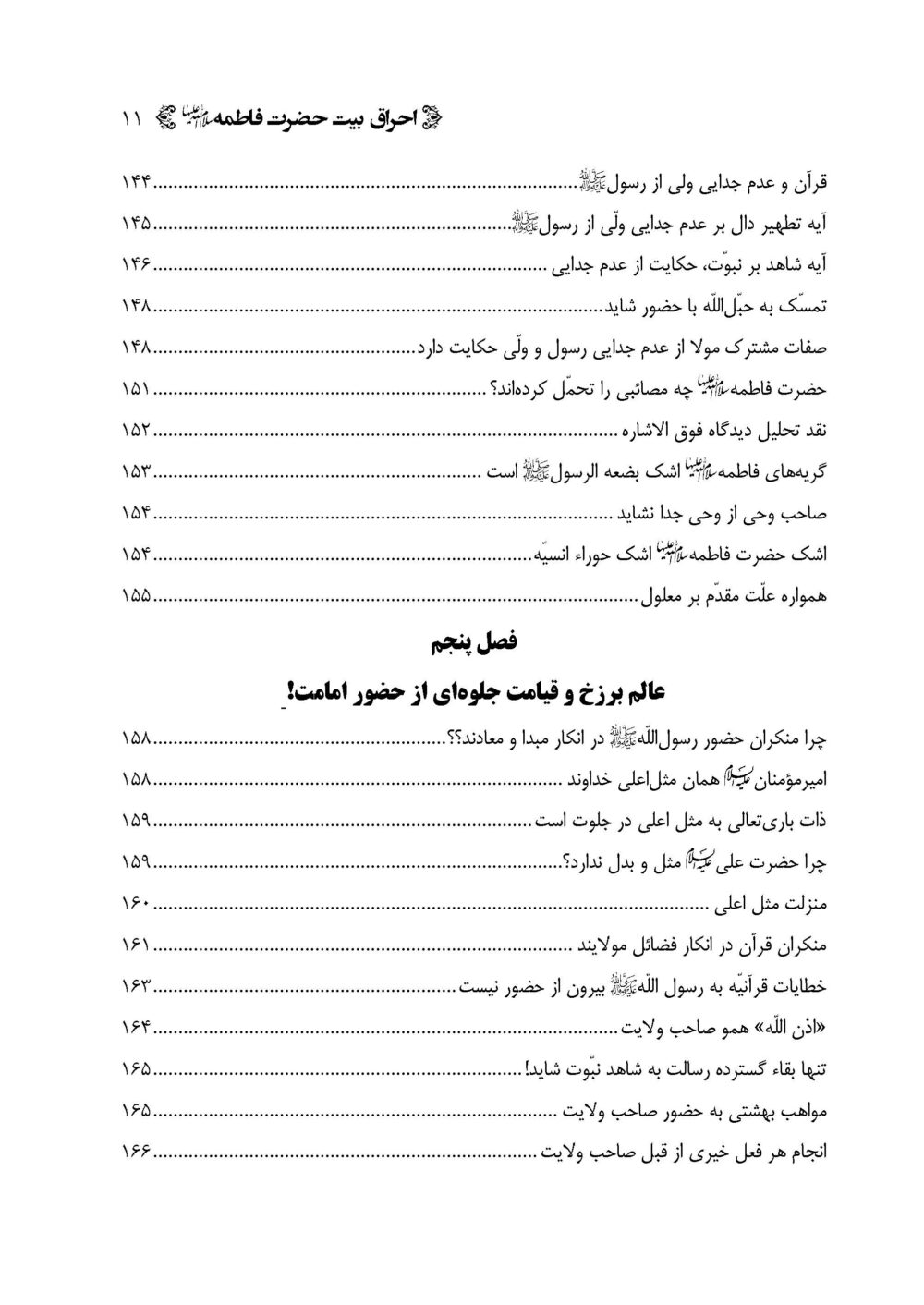 احراق بیت حضرت فاطمه سلام الله علیها - Image 8