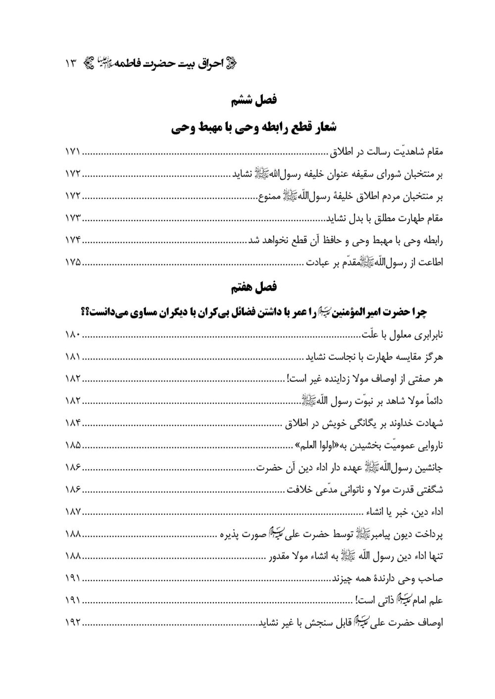 احراق بیت حضرت فاطمه سلام الله علیها - Image 10