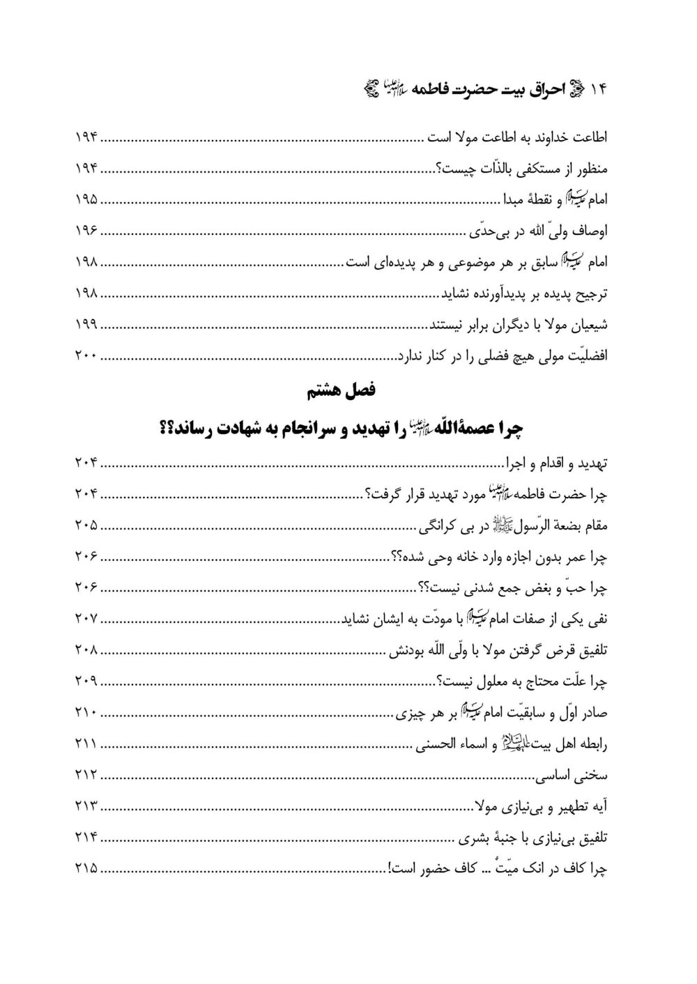 احراق بیت حضرت فاطمه سلام الله علیها - Image 11