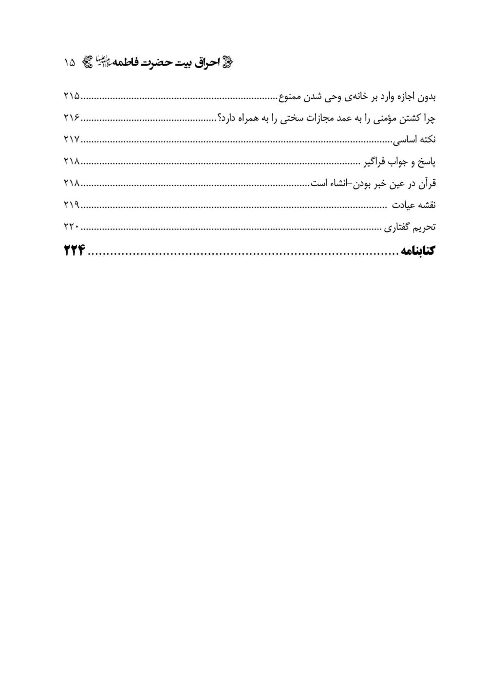 احراق بیت حضرت فاطمه سلام الله علیها - Image 12