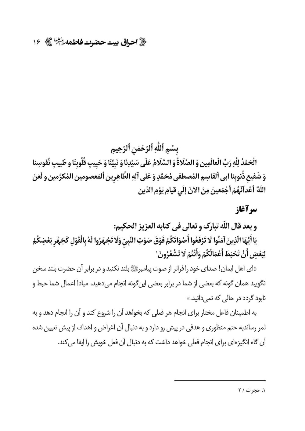 احراق بیت حضرت فاطمه سلام الله علیها - Image 13