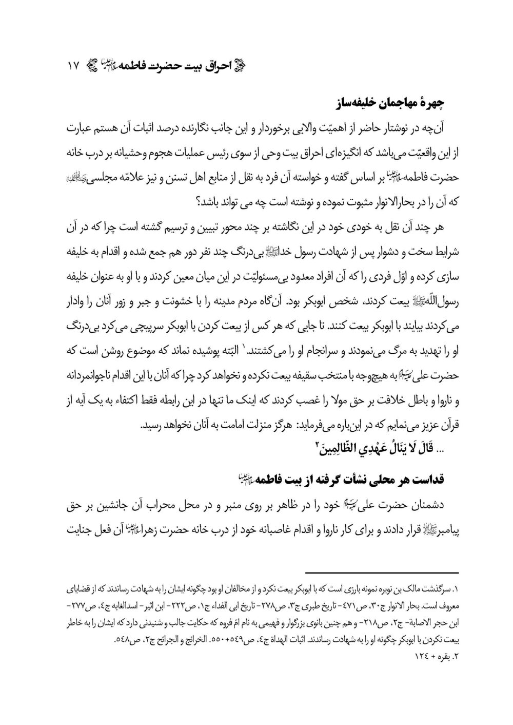 احراق بیت حضرت فاطمه سلام الله علیها - Image 14