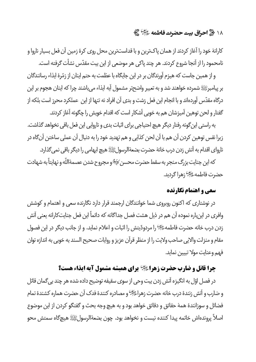 احراق بیت حضرت فاطمه سلام الله علیها - Image 15