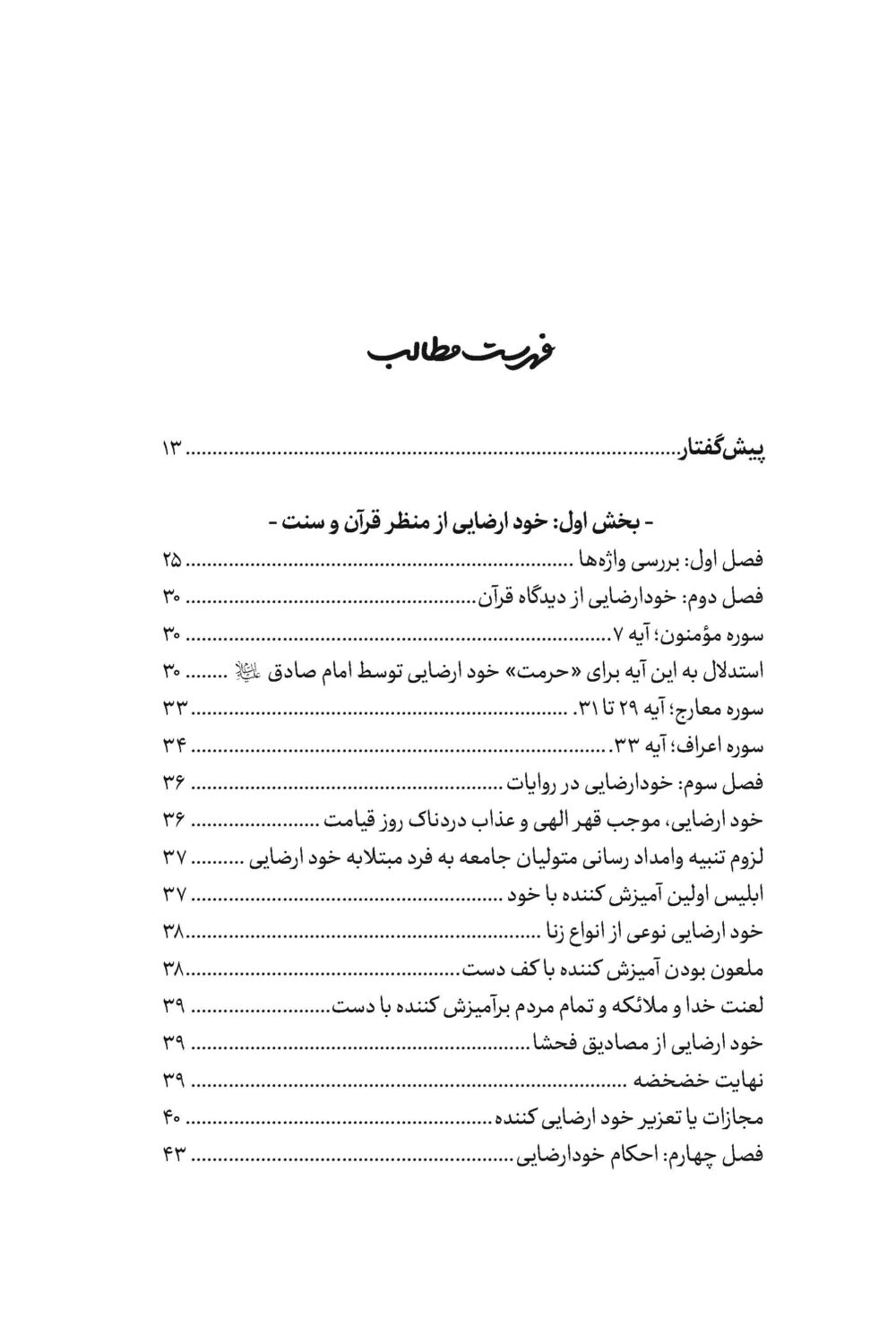 دست ناپاک - Image 2